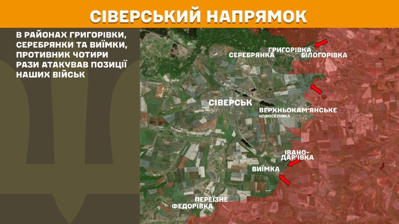 At Sieversk direction clashes yesterday near Hryhorivka, Serebrianka and Vyimka, - General Staff of Armed Forces of Ukraine reports
