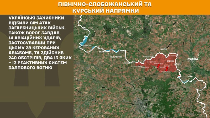 At Kursk and North Slobozhansky(Sumy) direction Ukrainian forces have repelled 7 Russian army assaults, - General Staff of Armed Forces of Ukraine reports