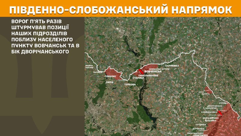 At South Slobozhansky(Kharkiv) direction clashes yesterday near Vovchansk and towards Dvorichanske, - General Staff of Armed Forces of Ukraine reports