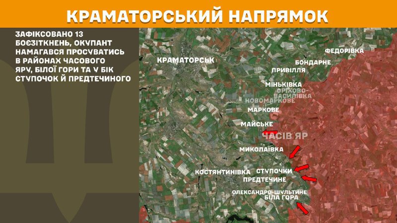 At Kramatorsk direction clashes yesterday near Chasiv Yar, Bila Hora and towards Stupochky and Predtechyne, - General Staff of Armed Forces of Ukraine reports