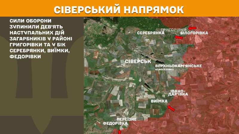 At Sieversk direction clashes yesterday near Hryhorivka and towards Serebryanka, Vyyimka, Fedorivka, - General Staff of Armed Forces of Ukraine reports