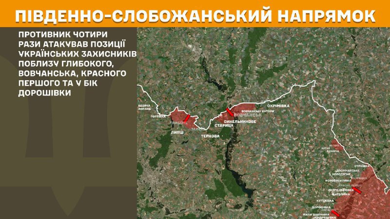 At South Slobozhansky(Kharkiv) direction clashes yesterday near Hlyboke, Vovchansk, Krasne Pershe and towards Doroshivka, - General Staff of Armed Forces of Ukraine reports