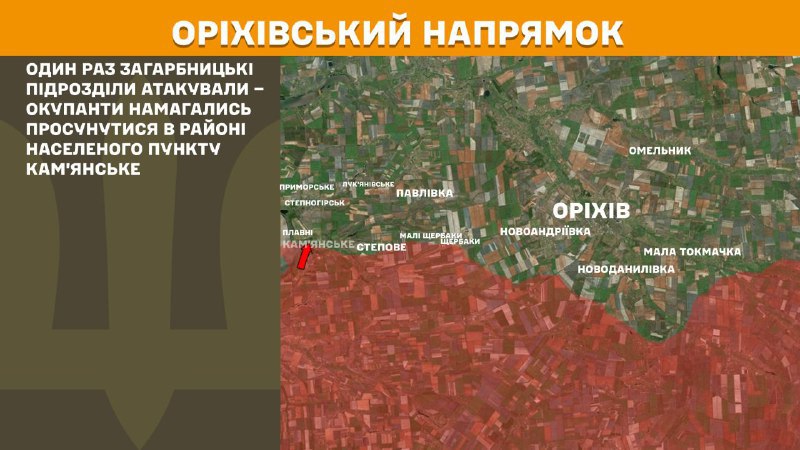 At Orikhiv direction clashes yesterday near Kamyanske, - General Staff of Armed Forces of Ukraine reports