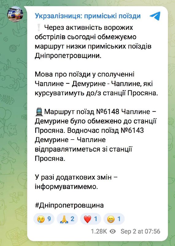 Due to shelling in the Dnipropetrovsk region, suburban train traffic has been changed. The Chaplyne - Demuryne trains run only to/from Prosyana station.