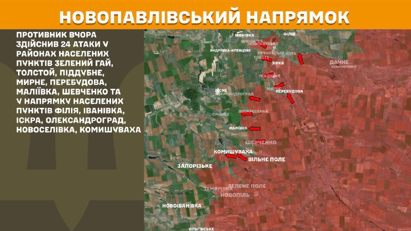 At Novopavlivka direction clashes yesterday near Zelenyy Hay, Tolstoy, Piddubne, Myrne, Perebudova, Maliyivka, Shevchenko and towards Filiya, Ivanivka, Iskra, Oleksandrohrad, Novoselivka, Komyshuvakha, - General Staff of Armed Forces of Ukraine reports