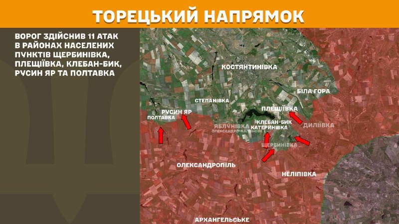At Toretsk direction clashes yesterday near Scherbynivka, Pleschiyivka, Kleban-Byk, Rusyn Yar and Poltavka, - General Staff of Armed Forces of Ukraine reports