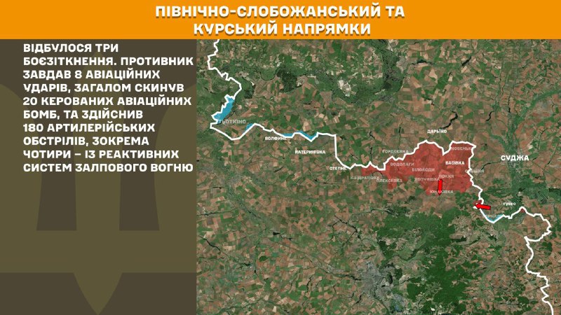 At Kursk and North Slobozhansky(Sumy) direction Ukrainian forces have repelled 3 Russian army assaults, - General Staff of Armed Forces of Ukraine reports