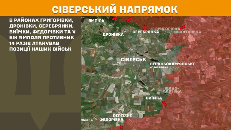 At Sieversk direction clashes yesterday near Hryhorivka, Dronivka, Serebryanka, Vyyimka, Fedorivka and towards Yampil, - General Staff of Armed Forces of Ukraine reports