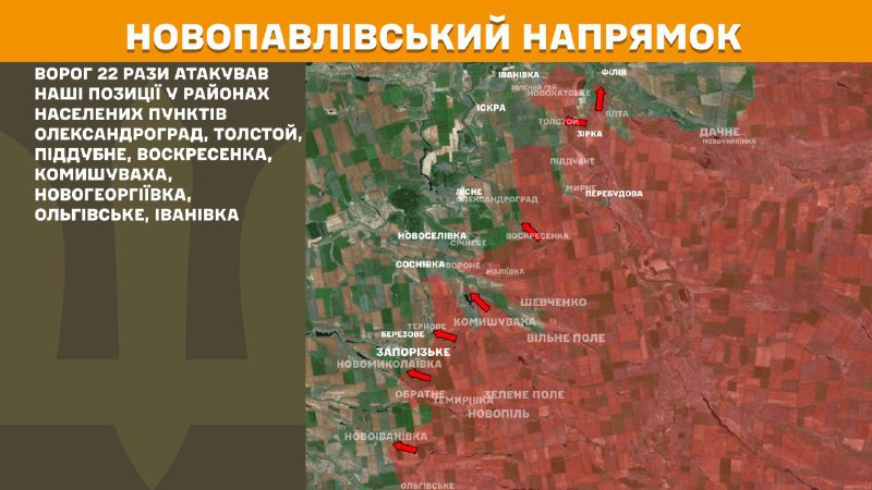 At Novopavlivka direction clashes yesterday near Oleksandrohrad, Tolstoy, Piddubne, Voskresenka, Komyshuvakha, Novoheorhiyivka, Olhivske, Ivanivka, - General Staff of Armed Forces of Ukraine reports