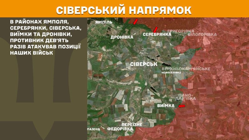 At Sieversk direction clashes yesterday near Yampil, Serebryanka, Siversk, Vyyimka and Dronivka, - General Staff of Armed Forces of Ukraine reports