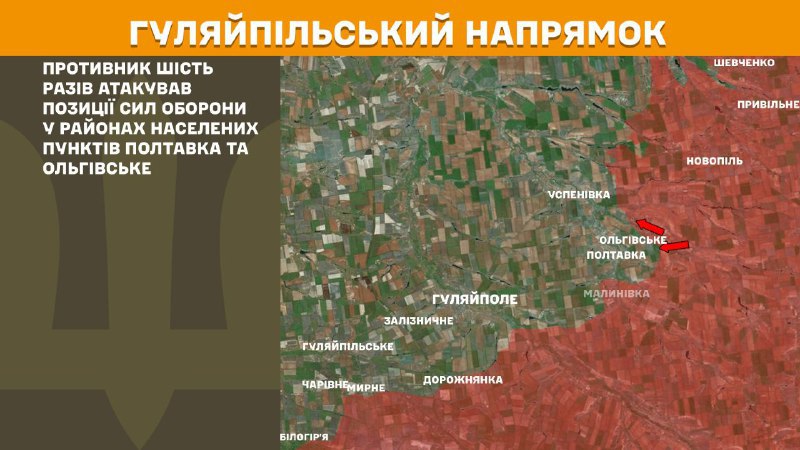 At Huliaipole direction clashes yesterday near Poltavka and Olhivske, - General Staff of Armed Forces of Ukraine reports