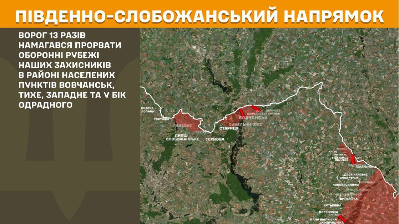 At South Slobozhansky(Kharkiv) direction clashes yesterday near Vovchansk, Tykhe, Zapadne and towards Odradne, - General Staff of Armed Forces of Ukraine reports