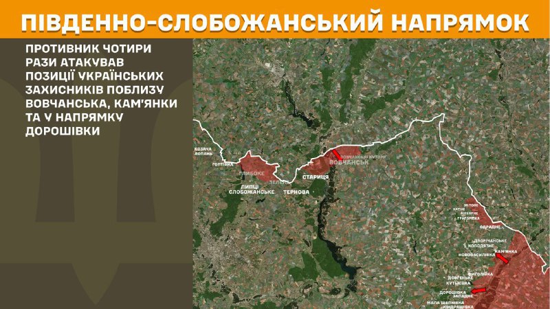 At South Slobozhansky(Kharkiv) direction clashes yesterday near Vovchansk, Kamyanka and towards Doroshivka, - General Staff of Armed Forces of Ukraine reports
