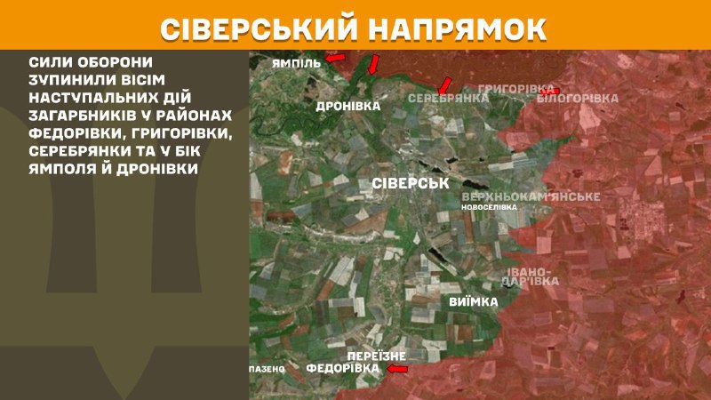 At Sieversk direction clashes yesterday near Fedorivka, Hryhorivka, Serebryanka and toward Yampil and Dronivka, - General Staff of Armed Forces of Ukraine reports