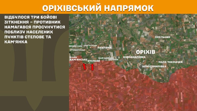At Orikhiv direction clashes yesterday near Stepove and Kamyanka, - General Staff of Armed Forces of Ukraine reports