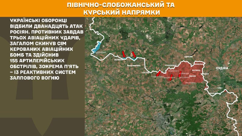 At Kursk and North Slobozhansky(Sumy) direction Ukrainian forces have repelled 12 Russian army assaults, - General Staff of Armed Forces of Ukraine reports