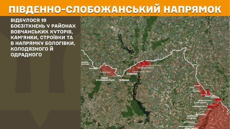 At South Slobozhansky(Kharkiv) direction clashes yesterday near Vovchanski Khutory, Kamyanka, Stroyivka and towards Bolohivka, Kolodyazne and Odradne, - General Staff of Armed Forces of Ukraine reports