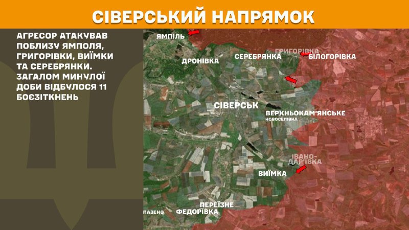 At Sieversk direction clashes yesterday near Yampil, Hryhorivka, Vyyimka and Serebryanka, - General Staff of Armed Forces of Ukraine reports