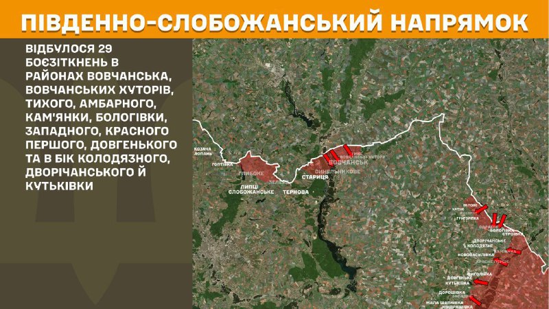 At South Slobozhansky(Kharkiv) direction clashes yesterday near Vovchansk, Vovchanski Khutory, Tykhe, Ambarne, Kamyanka, Bolohivka, Zapadne, Krasne Pershe, Dovhenke and towards Kolodyazne, Dvorichanske and Kutkivka, - General Staff of Armed Forces of Ukraine reports