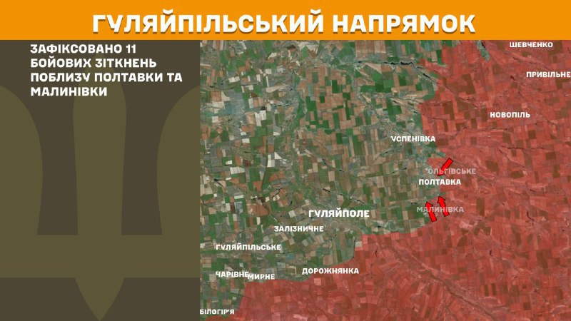 At Huliaipole direction clashes yesterday near Poltavka and Malynivka, - General Staff of Armed Forces of Ukraine reports