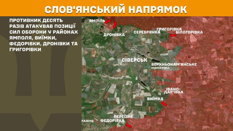 At Sloviansk direction clashes yesterday near Yampil, Vyyimka, Fedorivka, Dronivka and Hryhorivka, - General Staff of Armed Forces of Ukraine reports