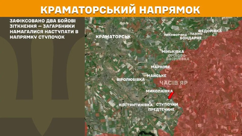 At Kramatorsk direction clashes yesterday near Stupochky, - General Staff of Armed Forces of Ukraine reports