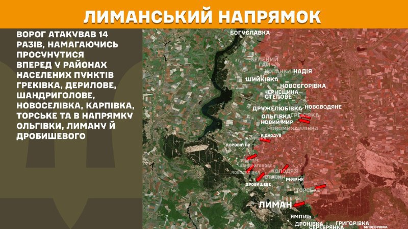 At Lyman direction clashes yesterday near Hrekivka, Derylove, Shandryholove, Novoselivka, Karpivka, Torske and towards Olhivka, Lyman and Drobysheve, - General Staff of Armed Forces of Ukraine reports