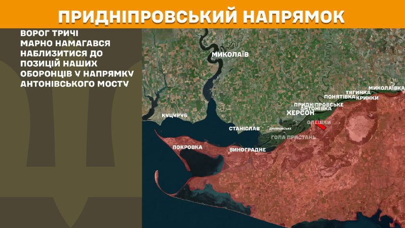 At Kherson direction clashes yesterday near Antonivskyi bridge, - General Staff of Armed Forces of Ukraine reports