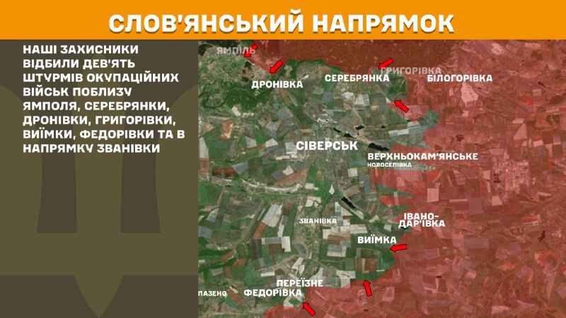 At Sloviansk direction clashes yesterday near Yampil, Serebryanka, Dronivka, Hryhorivka, Vyyimka, Fedorivka and towards Zvanivka, - General Staff of Armed Forces of Ukraine reports