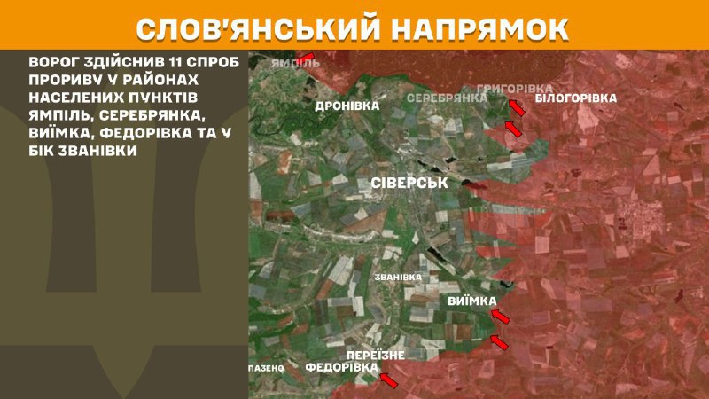 At Sloviansk direction clashes yesterday near Yampil, Serebryanka, Vyyimka, Fedorivka and towards Zvanivka, - General Staff of Armed Forces of Ukraine reports