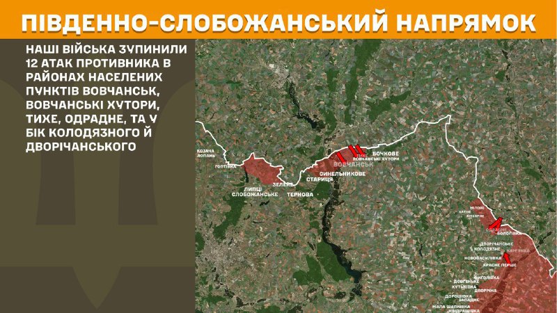At South Slobozhansky(Kharkiv) direction clashes yesterday near Vovchansk, Vovchanski Khutory, Tykhe, Odradne, and towards Kolodyazne and Dvorichanske, - General Staff of Armed Forces of Ukraine reports
