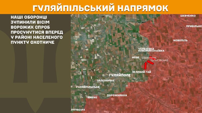At Huliaipole direction clashes yesterday near Okhotnyche, - General Staff of Armed Forces of Ukraine reports