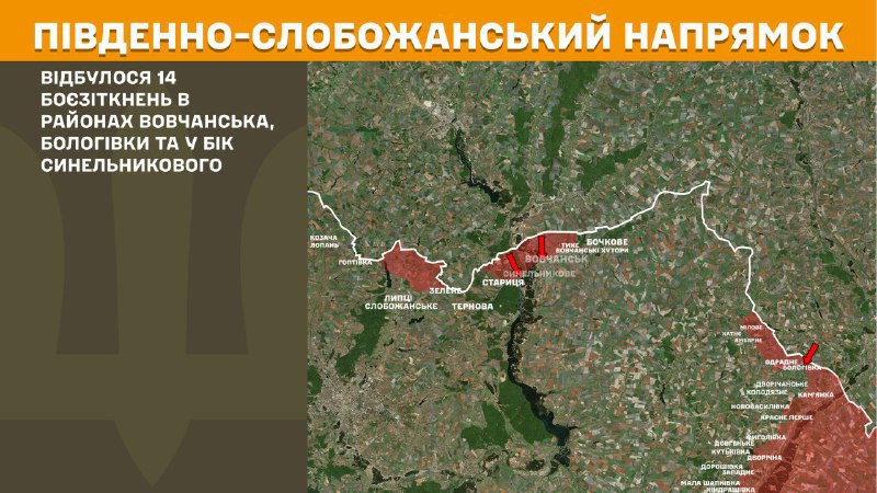 At South Slobozhansky(Kharkiv) direction clashes yesterday near Vovchansk, Bolohivka and towards Synelnykove, - General Staff of Armed Forces of Ukraine reports
