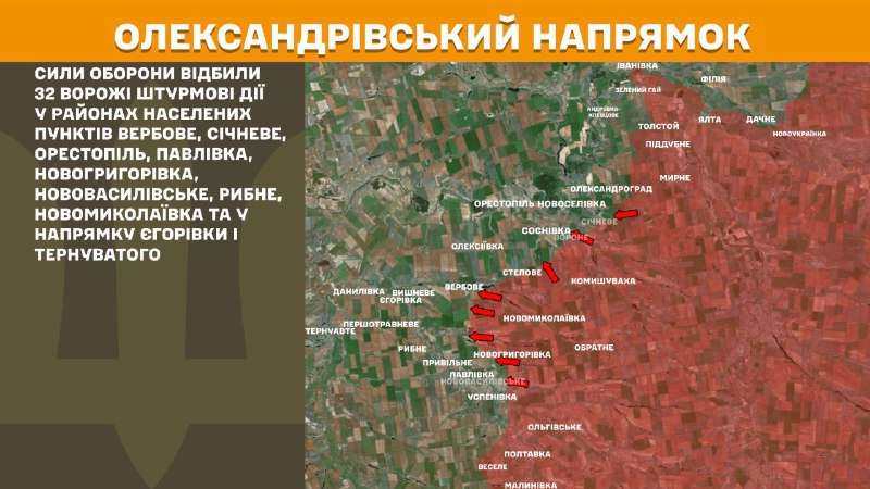 At Oleksandrivka direction clashes yesterday near Verbove, Sichneve, Orestopil, Pavlivka, Novohryhorivka, Novovasylivske, Rybne, Novomykolayivka and towards Yehorivka and Ternuvate, - General Staff of Armed Forces of Ukraine reports