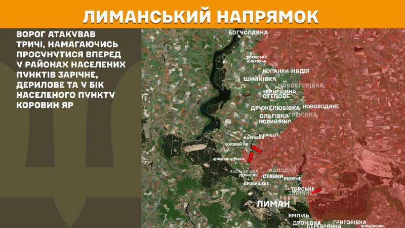 At Lyman direction clashes yesterday near Zarichne, Derylove and towards Korovyn Yar, - General Staff of Armed Forces of Ukraine reports