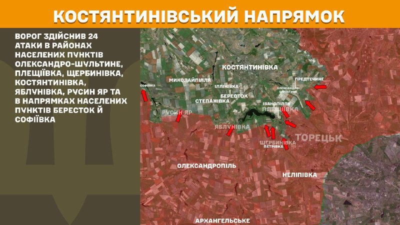 At Kostiantynivka direction clashes yesterday near Oleksandro-Shultyne, Pleschiyivka, Scherbynivka, Kostyantynivka, Yablunivka, Rusyn Yar and towards Berestok and Sofiyivka, - General Staff of Armed Forces of Ukraine reports