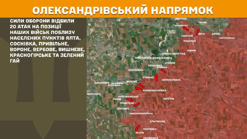 At Oleksandrivka direction clashes yesterday near Yalta, Sosnivka, Pryvilne, Vorone, Verbove, Vyshneve, Krasnohirske and Zelenyy Hay, - General Staff of Armed Forces of Ukraine reports