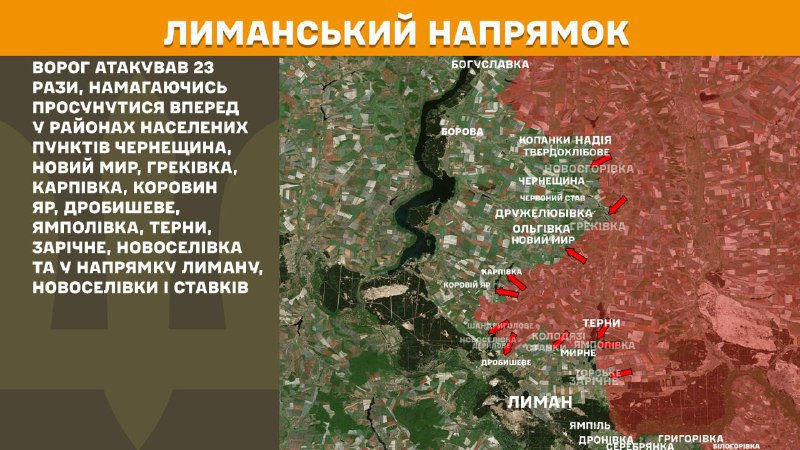 At Lyman direction clashes yesterday near Cherneschyna, Novyy Myr, Hrekivka, Karpivka, Korovyn Yar, Drobysheve, Yampolivka, Terny, Zarichne, Novoselivka and towards Lyman, Novoselivka and Stavky, - General Staff of Armed Forces of Ukraine reports