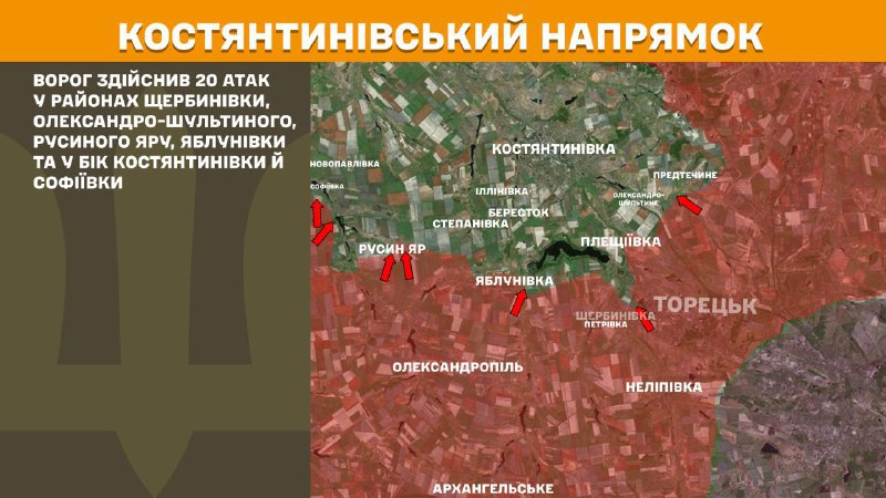 At Kostiantynivka direction clashes yesterday near Scherbynivka, Oleksandro-Shultyne, Rusyn Yar, Yablunivka and towards Kostyantynivka and Sofiyivka, - General Staff of Armed Forces of Ukraine reports