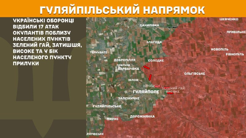 At Huliaipole direction clashes yesterday near Zelenyy Hay, Zatyshshya, Vysoke and towards Pryluky, - General Staff of Armed Forces of Ukraine reports