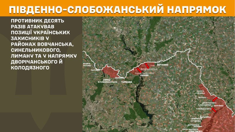 At South Slobozhansky(Kharkiv) direction clashes yesterday near Vovchansk, Synelnykove, Lyman and towards Dvorichanske and Kolodyazne, - General Staff of Armed Forces of Ukraine reports