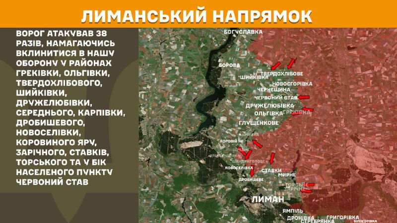 At Lyman direction clashes yesterday near Hrekivka, Olhivka, Tverdokhlibove, Shyykivka, Druzhelubivka, Seredne, Karpivka, Drobysheve, Novoselivka, Korovyn Yar, Zarichne, Stavky, Torske towards Chervonyy Stav, - General Staff of Armed Forces of Ukraine reports