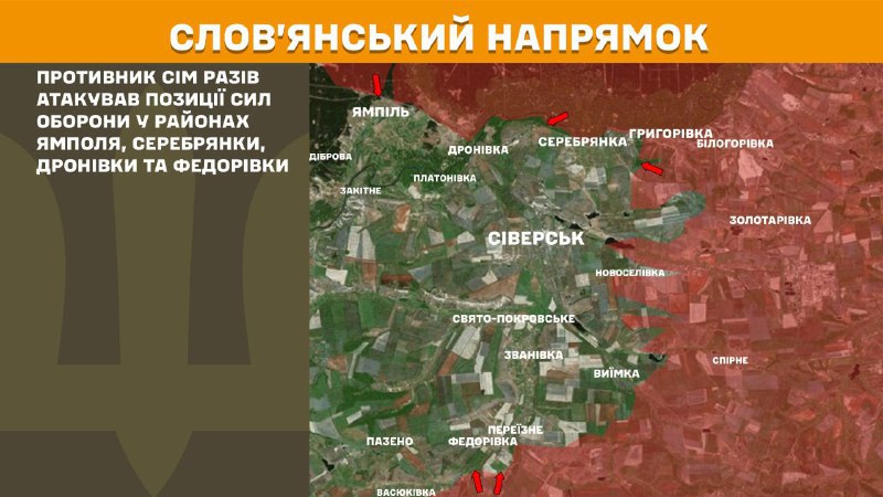 Ukrayna Silahlı Kuvvetleri Genelkurmay Başkanlığı'nın bildirdiğine göre, dün Sloviansk yönünde Yampil, Serebryanka, Dronivka ve Fedorivka yakınlarında çatışmalar yaşandı.