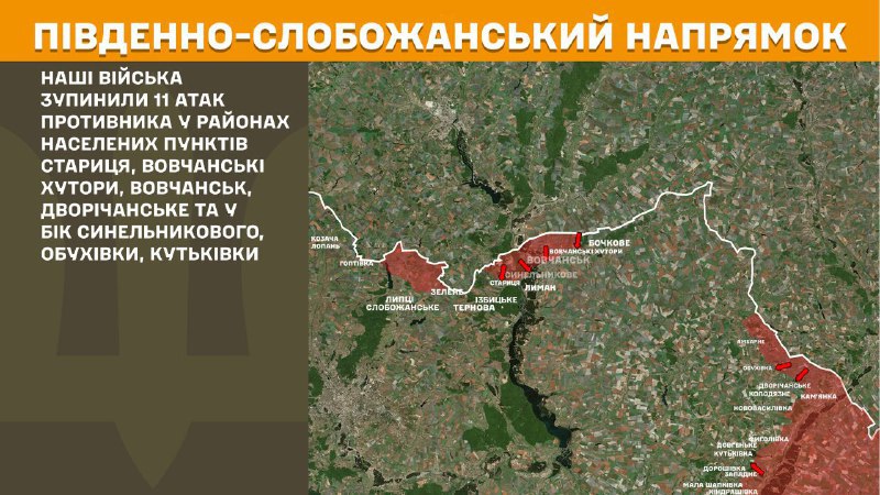 At South Slobozhansky(Kharkiv) direction clashes yesterday near Starytsya, Vovchanski Khutory, Vovchansk, Dvorichanske and towards Synelnykove, Obukhivka, Kutkivka, - General Staff of Armed Forces of Ukraine reports