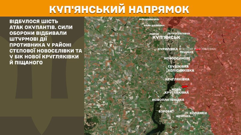 Hier, dans la direction de Koupyansk, des affrontements se sont produits près de Stepova Novoselivka et en direction de Nova Kruhlyakivka et Pichane, rapporte l'état-major général des forces armées d'Ukraine.