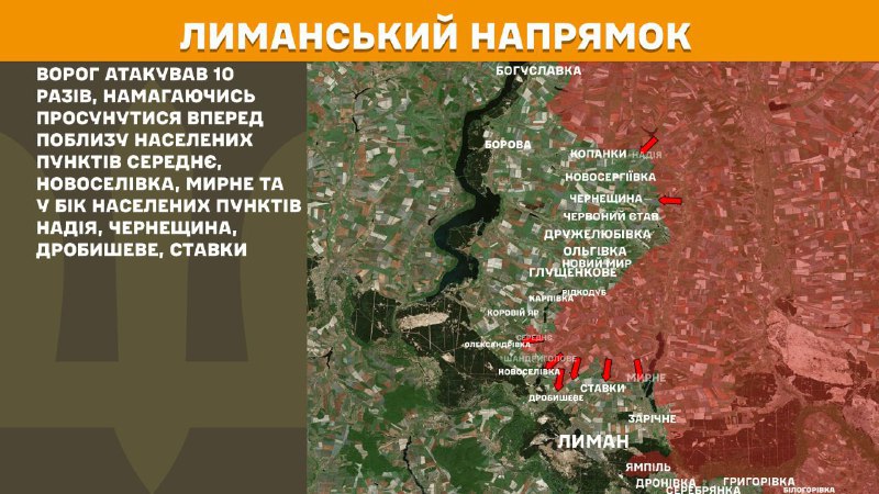 Hier, dans la direction de Lyman, des affrontements se sont produits près de Serednye, Novoselivka, Myrne et en direction des villes de Nadiya, Cherneschyna, Drobysheve, Stavky, - rapporte l'état-major général des forces armées d'Ukraine.