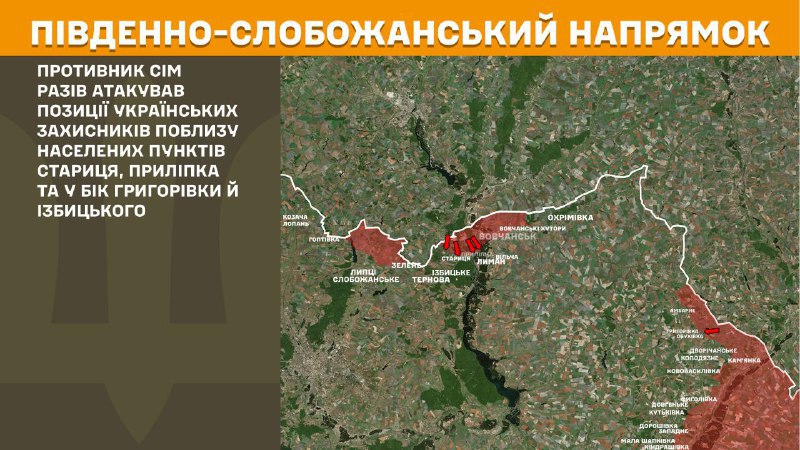 Des affrontements ont eu lieu hier dans la direction de Slobozhansky Sud (Kharkiv) près de Starytsya, Prylipka et en direction de Hryhorivka et Izbytske, rapporte l'état-major général des forces armées ukrainiennes.