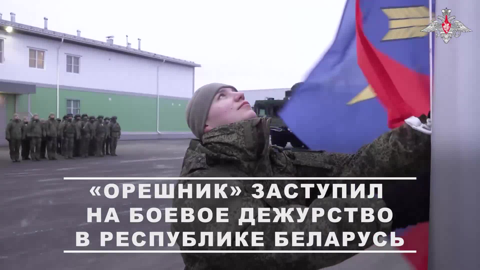 Le système de missiles Oreshnik est entré en service opérationnel au Bélarus, selon le ministère russe de la Défense.