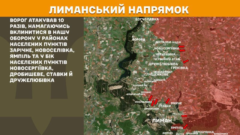 Hier, dans la direction de Lyman, des affrontements se sont produits près de Zarichne, Novoselivka, Yampil et en direction de Novoserhiyivka, Drobysheve, Stavky et Druzhelubivka, - rapporte l'état-major général des forces armées d'Ukraine.