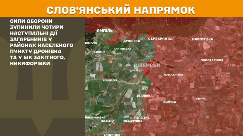 Des affrontements ont eu lieu hier dans la direction de Sloviansk, près de Dronivka et en direction de Zakitne et Nykyforivka, selon l'état-major général des forces armées ukrainiennes.